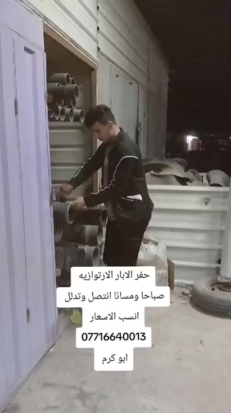 لحفر الآبار الارتوازيه ***********
