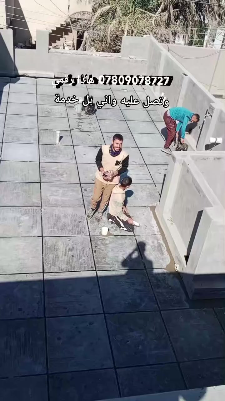 السلام عليكم جزء من اعمالنا شتايكر سطوح
مواد مضمونه درجه اولئ +عمل درجه اولئ بكوادر مختصه 
فلانكوت + زفت+لايلون زراعي+فلين او فوم حسب الطلب +زميج+ شتايكر+ ماستك 
للاستفسار مراسلة الصفحة او الاتصال *********** وتساب اتصل عليه واني بل خدمة
