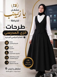 النجف • طرحات مدرسية • خياطة وتفصيل