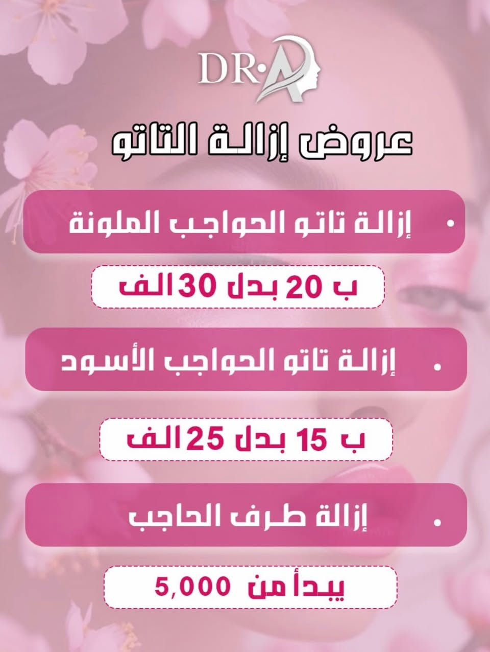 ✨ عروض العيد – قسم الأجهزة ✨
بمناسبة قرب العيد حضرنا لكم أقوى العروض 
على خدمات قسم الأجهزة

🔹 جلسات الليزر
🔹 تنظيف البشرة
🔹 التقشير الكاربوني
🔹ازالة التاتو 

بأجهزة حديثة ونتائج مضمونة بإشراف مختصين.

🎉 استغلي عروض العيد وخلّي إطلالتك أجمل قبل العيد

📩 للحجز والاستفسار راسلونا على الخاص

  للحجز والاستفسار 
***********
***********

العنوان: مركز الدكتور عبد الرحيم الشماع
النـجف_المناذرة ( ابو صخير)
شارع مستشفى المناذرة العام 
قرب مقر حزب الدعوة
