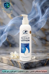 يوريا 10% • مرطب علاجي • البوعلوان