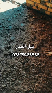 حدل سبيس وتراب درجه اولى 07875483838