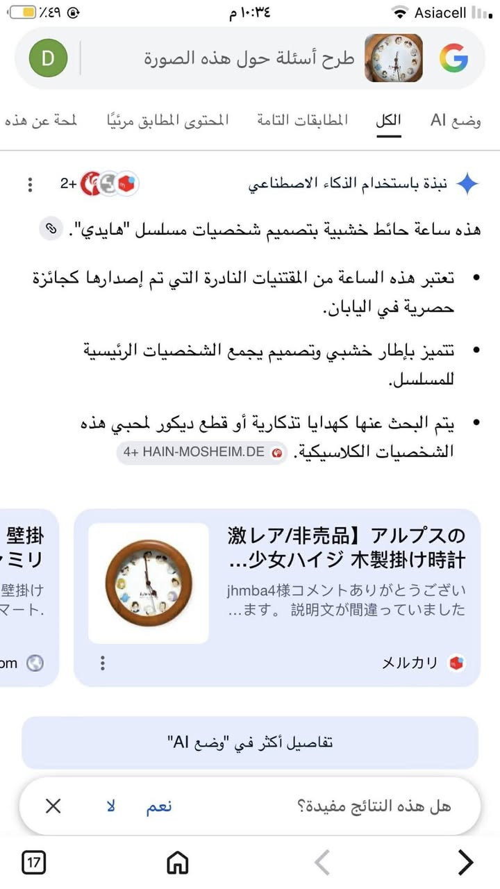 متاح ساعه من النوادر والوحيده بل عالم من كارتون  شخصيات هايدي


**إذا كنت صاحب هذا الإعلان وتريد حذفه لأي سبب، رجاءا أرسل رسالة إلى الدعم الفني**