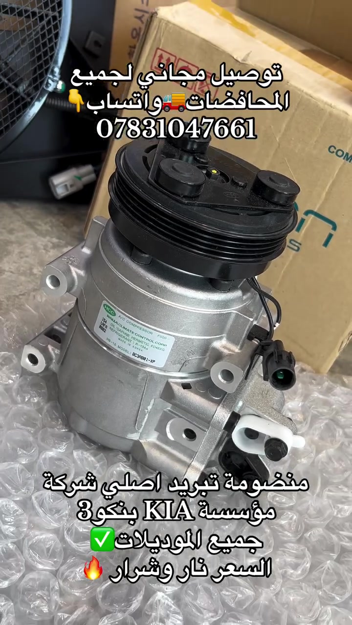 للحجز والاستفسار عن الاسعار التواصل واتساب👇
***********📞
متوفر خدمه توصيل 🚚🚚جميع محافظات العراق 🇮🇶
