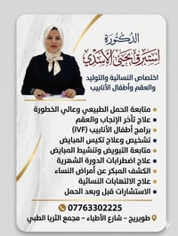 مجمع الثريا الطبي • طويريج شارع الاطباء • أمراض باطنية وقلبية