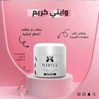 كريم تفتيح • ترطيب • يعالج التصبغات