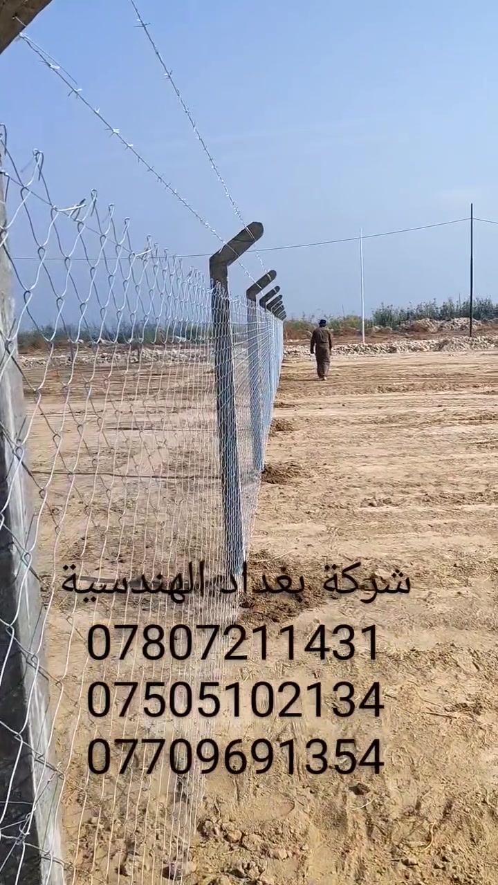 من فضل الله تعالى....
 عمل سياج بي ار سي B.R.C في سامراء من تصميم واشراف وتنفيذ...
 شركة بغداد الهندسية لعمل ونصب اسيجة بي ار سي B.R.C
 الإشراف والتنفيذ الهندسي
  للتواصل
***********
***********
*********** واتساب وفايبر
تابعو قناتنا ع يوتيوب  لاتنسىون الاشتراك وتفعيل الجرس🛎رابط 
القناة 
https://www.youtube.com/channel/UC-LdX59tptTMXEGpnkS69cw
