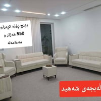 كنبة • مشتراة ٥ أيام • هەڵەبجەی شەهید