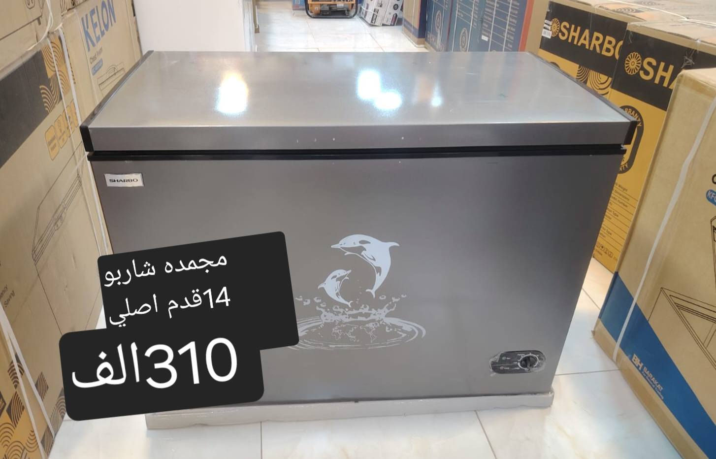 وصلنا اليوم ❤تخفيضات تخفيضات
#مجمده شاربو 14قدم 310الف
#مجمده شاربو 10قدم 260الف
#مجمده كيلون 14قدم 310الف
ضمان سنه صيانه 
✅التوصيل متوفر داخل محافظة الديوانيه  🚛🚛
✅للحجز والاستفسار مراسلة الصفحة أو الاتصال 
✅معرض النور للأجهزه الكهربائيه 
✅يوجد جمله او مفرد 
☎️***********
العنوان..الديوانيه حي العسكري اول فلكه العلماء قرب بانزين خانه انوار الكفيل مجاور معهد النور
@أبرز المعجبين
