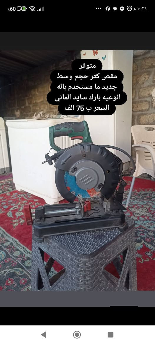 شعارنا - المصداقية
#ساحة_يحيى_ابوجنيدالموالي 
ارخص الأسعار بالشرقاط جيك السوك كله وخليني اخر واحد

 #اغرض_مستخدمه شرط انضافه 

  السعر داخل الصور 

#بتاريخ18__3_2026

#شرط_انضافه_وبأسعار_تنافسية_ومناسبه 

المكان صلاح الدين الشرقاط قرية شكراً 
طريق القديم فرع الصلال 

الهاتف المحمول 
*********** بي واتساب 
***********
