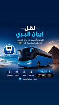 آخر المقاعد • ٣ ضهر • كربلاء المركزية