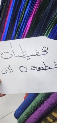 تخفيضات اقمشة • اقمشة ابو نور • خانقين مول