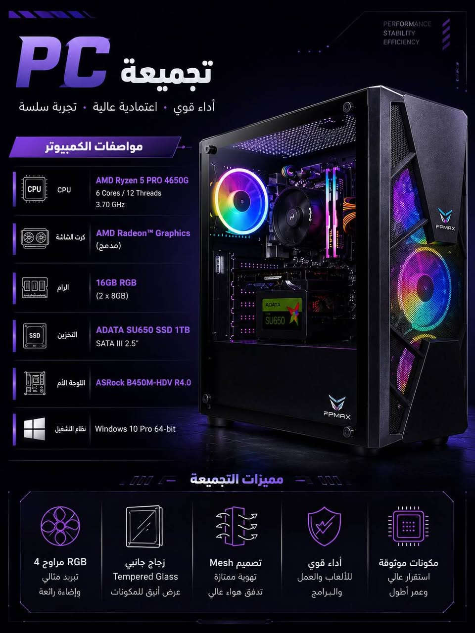 ️  الكمبيوتر 
* AMD Ryzen 5 PRO 4650G (6 Cores / 12 Threads)
* AMD Radeon Graphics المدمج
* 16GB RGB RAM
* ADATA SU650 SSD 1TB
* ASRock B450M-HDV R4.0
* Windows 10 Pro

 الكيس
* FPMAX Gaming Case
* زجاج جانبي Tempered Glass
* 4 مراوح RGB
* واجهة Mesh

 الشاشة
* ViewSonic
* الموديل: VS16033
* 24 بوصة
* 2K
* 60Hz

 الكيبورد
* Meetion Gaming Keyboard
* RGB Lighting

 الماوس
* MARVO Gaming Mouse
* RGB Lighting

فقط تجميعية PC سعر 350,000 د.ع
مع ملحقاته شاشة + كيبورد + ماوس سعر 450,000 د.ع

للاستفسار اتصال او واتساب : *********** البصرة, العراق
