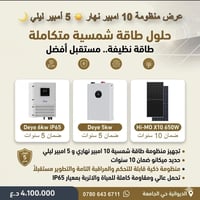 منظومة شمسية • انفيرتر Deye ٦KW • بطارية Deye ٥KW
