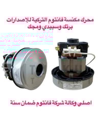 ماطور مكنسة • فانتوم تركي