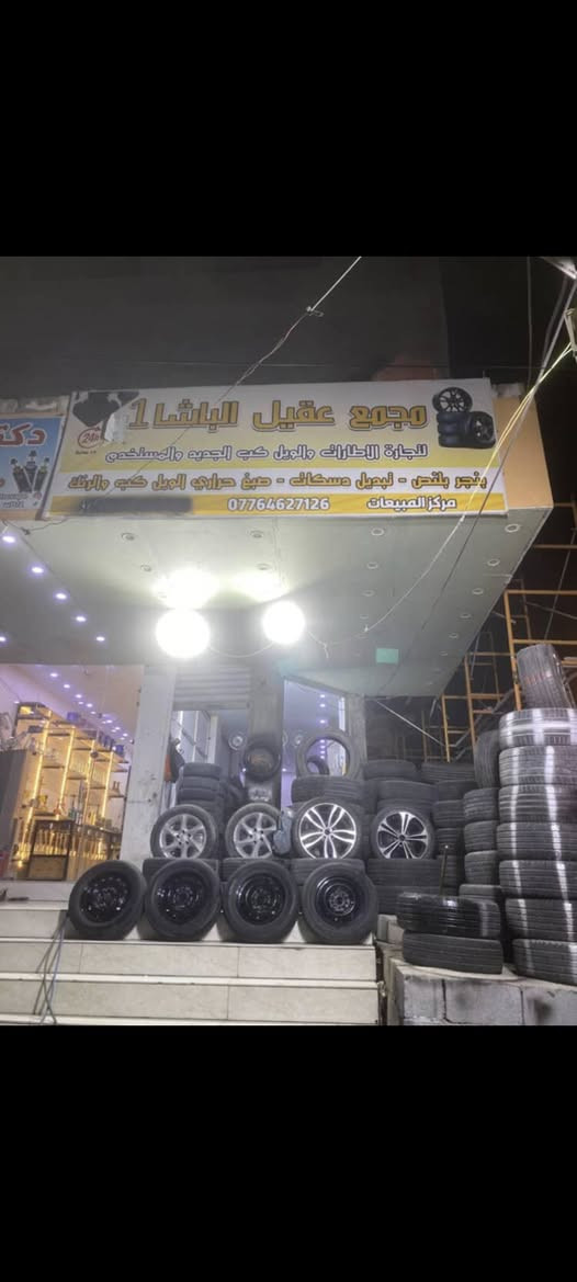 محل بنجرجي كامل للبيع 
قالعه شالخه بلنص كمبريسر ابو ل500
من كلشي كامل لمحل محل بيه خير من الله شوفت عينك سبب البيع عدم التفرغ رقم الهاتف ***********فقط اتصل لايوجد وتساب بصره 5ميل
