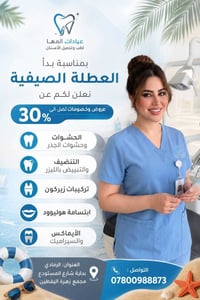 عروض العيد • لفترة محدودة • الرمادي