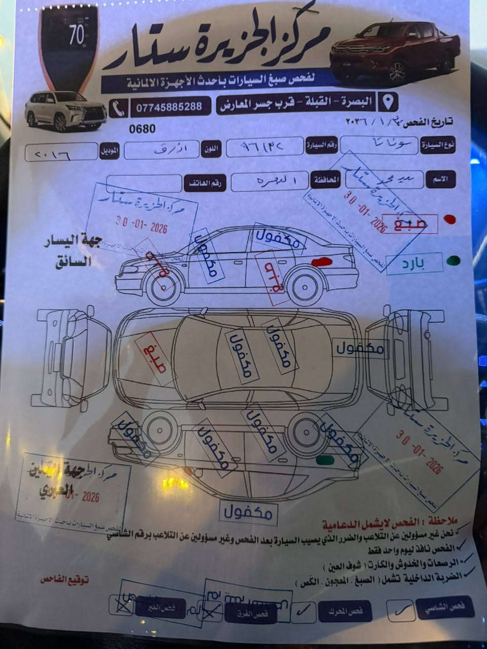 سلام عليكم سونتا موديل ١٦مكينه كير حداده تبريد كفاله تحويل ثاني يوم ماشيه ١١٥سونار موجود ***********رقم بصره تحويل ثاني يوم سعر 100وبيه مجال الطيبين
