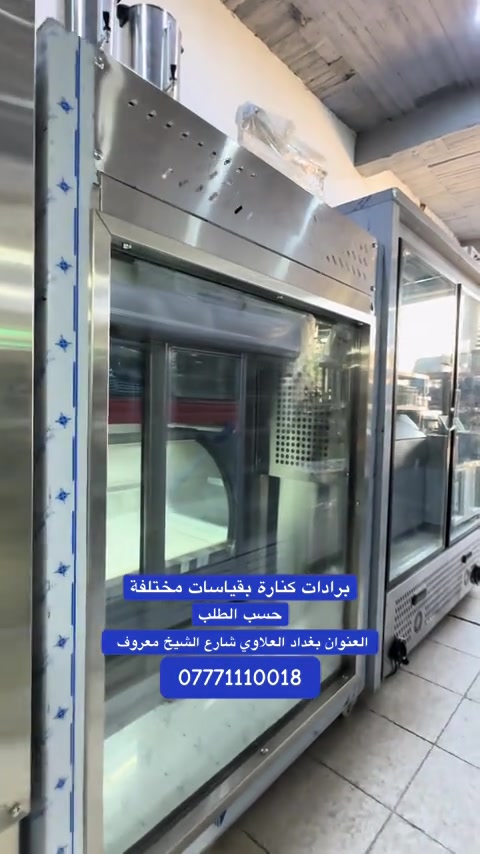 علاء الجبوري للصناعة و التجارة  برادات حسب الطلب بقياسات مختلفة نظام فابريتر  العنوان بغداد العلاوي شارع الشيخ معروف  *********** *********** #براد #كنارة #لحم #لحوم #قصابة 

