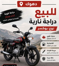 بوكسر • دهوك • للبيع