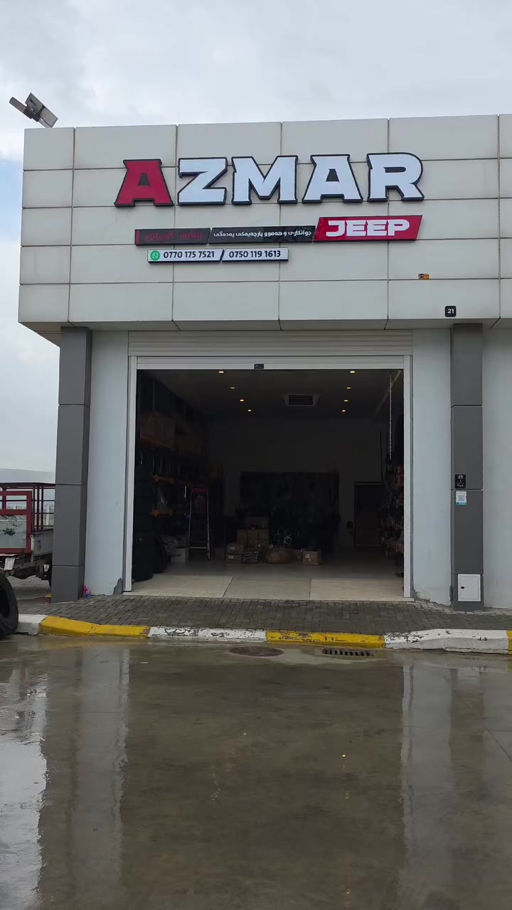 جوانترین تایە جەبەلیەکان ئێستا بەردەستە لە
 AZMAR JEEP🇺🇸


**إذا كنت صاحب هذا الإعلان وتريد حذفه لأي سبب، رجاءا أرسل رسالة إلى الدعم الفني**