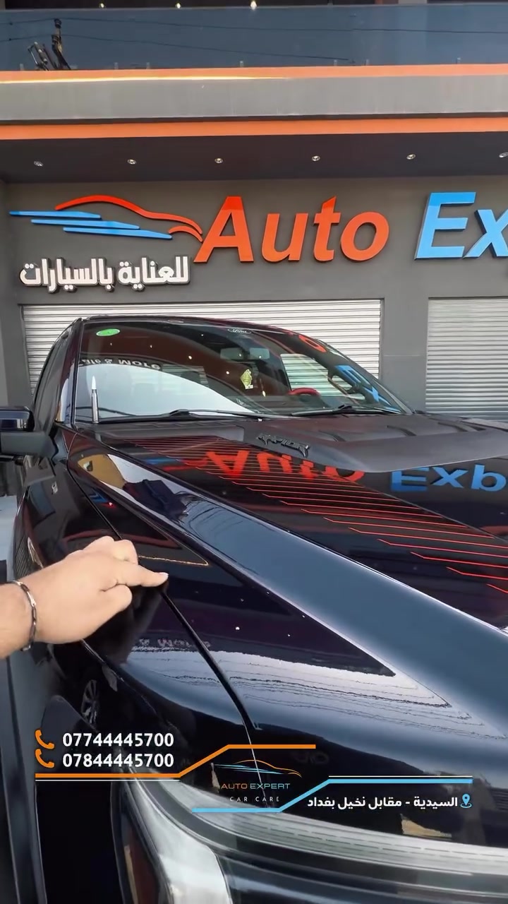 🔥 حماية كاملة لعمالقة الطرق 🔥

تم بحمد الله تغليف:
🛻 دوج رام
🛻 فورد رابتر

بأفلام الحماية PPF عالية الجودة لحماية البدي من:
✅ الخدوش
✅ ضربات الحصى
✅ أشعة الشمس
✅ الاصفرار والتلف مع الزمن

خلي سيارتك تحافظ على لمعانها وقيمتها لأطول فترة ممكنة مع خدمات Auto Expert المتخصصة بالعناية والتغليف.

📍 بغداد – السيدية – مقابل سايلو الدورة
📞 ***********
📞 ***********

#دوج_رام #فورد_رابتر #PPF #افلام_حماية #تغليف_سيارات #AutoExpert #بغداد #السيدية #حماية_الطلاء #رام #رابتر
