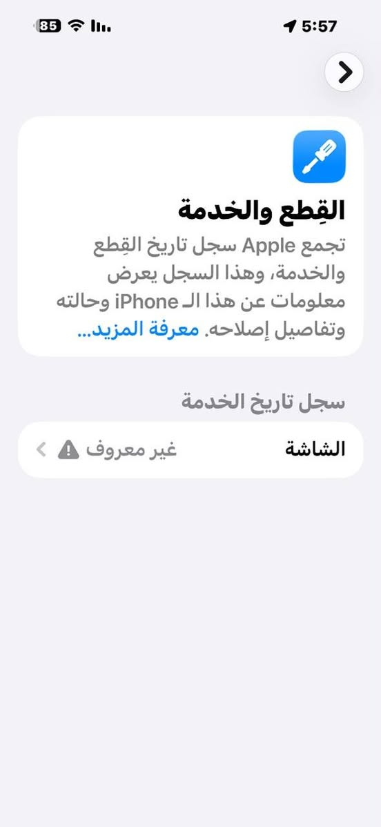 يااااارب

Apple iPhone 15 Pro Max

النضافة فول كما موضح في الصور مبدل

 شاشة فقط . تابع التفاصيل بالكامل 

معلومات عن الجهاز من شركة Apple
------------------------------
رمز الطراز MU793AA/A يخص هاتف Apple iPhone 15 Pro Max باللون التيتانيوم الطبيعي وسعة 256 جيجابايت.تم تصنيع وتوزيع هذا الإصدار (AA/A) بشكل أساسي ليطابق مواصفات وأسواق الإمارات العربية المتحدة ودول الشرق الأوسط، ويدعم تقنيات الاتصال بشبكات الجيل الخامس 5G وشريحتي اتصال (Nano-SIM وeSIM).

( مستبدل شاشة )

الضرر فقط كامره العدسة الواسعة بيها عدم وضوح في وسط عمق الصورة  مع عدم امكانية تصوير المايكرو القريب جدا لتصوير الكائن الصغير .

 باقي كامرات تصوير طبيعي كلشي مابيهن ومن خلال المراسلة على الواتساب اعرض لك تصوير الكامرات عينك ميزانك .

اما اذا صار الجهاز بيدك تفحص كدامك او عند ابو محل او حسب خبرتك بالايفون .

السعر750 الف وبي مجال شي بسيط حك جيتك .

مكاني الفلوجة النساف جامع القران الكريم .

 الموقع البديل الفلوجة شارع الاطباء . اذا تحب نتواجه وحسب مجالي .
---------------------------------------------------------------------

 راسلني واتساب على الرقم هذا 

***********
