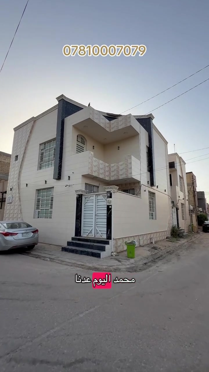 🏡 دار للبيع 🏡

#بيت_للبيع_النجف_حي_الجامعة_منطقة29 ✨
🔥 موقع مميز جداً ركن ومقابل حديقة 🔥

( 🔴 تابع التفاصيل الكاملة 🔴 )

_________________:

دار #مستخدم_نظيف جداً وشغل فول 🔥

📐 مساحة الدار: 100 متر
📏 الأبعاد: 10 × 10
🏠 الدار طابقين
🛏 عدد غرف النوم: 4

__________________:

📍موقع الدار: النجف – حي الجامعة – منطقة 29
📍ركن شارع 15 وشارع 10
📍مقابل حديقة تابعة للدار 🌳

🟦 إليكم #تفاصيل_الدار الكاملة 🔶
➖➖➖➖➖➖➖➖➖➖

✅ بناء حديث سنة 2022
✅ مستخدم استخدام نظيف جداً
✅ بناء وشغل فول للأخير
✅ تصميم عصري مرتب
✅ تقسيم مريح للعائلة
✅ موقع راقي وهادئ
✅ تهوية ممتازة وإطلالة حلوة
✅ يحتوي على مبردة مركزية ❄️

———–:

🔸 الطابق الأرضي يحتوي على:

🔹 غرفة نوم
🔹 صالة كبيرة
🔹 مطبخ
🔹 استقبال
🔹 مجمع صحيات
🔹 طارمة

———————––––––––

🔸 الطابق الثاني يحتوي على:

📌 3 غرف نوم
📌 صالة
📌 مجمع صحيات

➖➖➖➖➖➖➖➖➖

💰 السعر مرتب جداً ومناسب مقارنة بالموقع والبناء

📞 للاستفسار أكثر يرجى الاتصال أو المراسلة 🔰

📍مكتب اليسر للعقار والمقاولات العامة
النجف الأشرف – حي السلام
سايدين أبو دجاج – قرب حي الجامعة
مقابل مأكولات شيخون

📲 واتساب – اتصال
***********

📲 واتساب – اتصال
***********

⤵️______________⤵️

🏗️ مستعدون لتنفيذ البناء حسب الطلب
لدينا كادر هندسي متخصص بأحدث التصاميم العصرية الحديثة

تصميم - تنفيذ - إشراف - مقاولات عامة

✨ احصل على عقار أحلامك معنا ✨

بإدارة:
نصير الأسدي & المحامي حسين الأسدي

#عقار
#النجف
#حي_الجامعة
#دار_للبيع
#بيوت_النجف
#عقارات_النجف
#مكتب_اليسر
#مقاولات
#بيت_حديث
#استثمار
#حي_الجامعة_النجف
#بيوت
#عروض_عقارية
#شراء_بيع
#النجف
