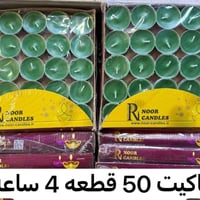 شموع • ٥٠ قطعة • توزيعات