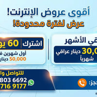 عروض الإنترنت عدي أشترك 60 يوم فقد في 50الف وباقي الأشهر على 30الف عرض...