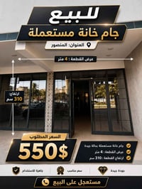 تتكون من قطعتين عرض القطعة ٤ متر  ارتفاع القطعة ٣١٠ سم واتساب 07735762...
