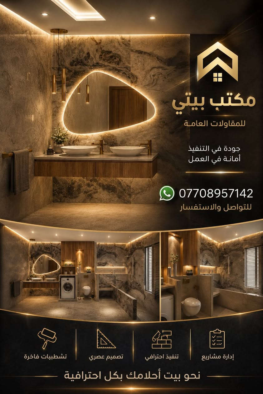 جانب من اعمالنا للتواصل والاستفسار *********** بناء المنازل والمقاولات العامة والترميم
