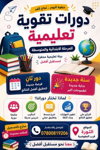 الثورة • تعليم • خدمات تعليمية