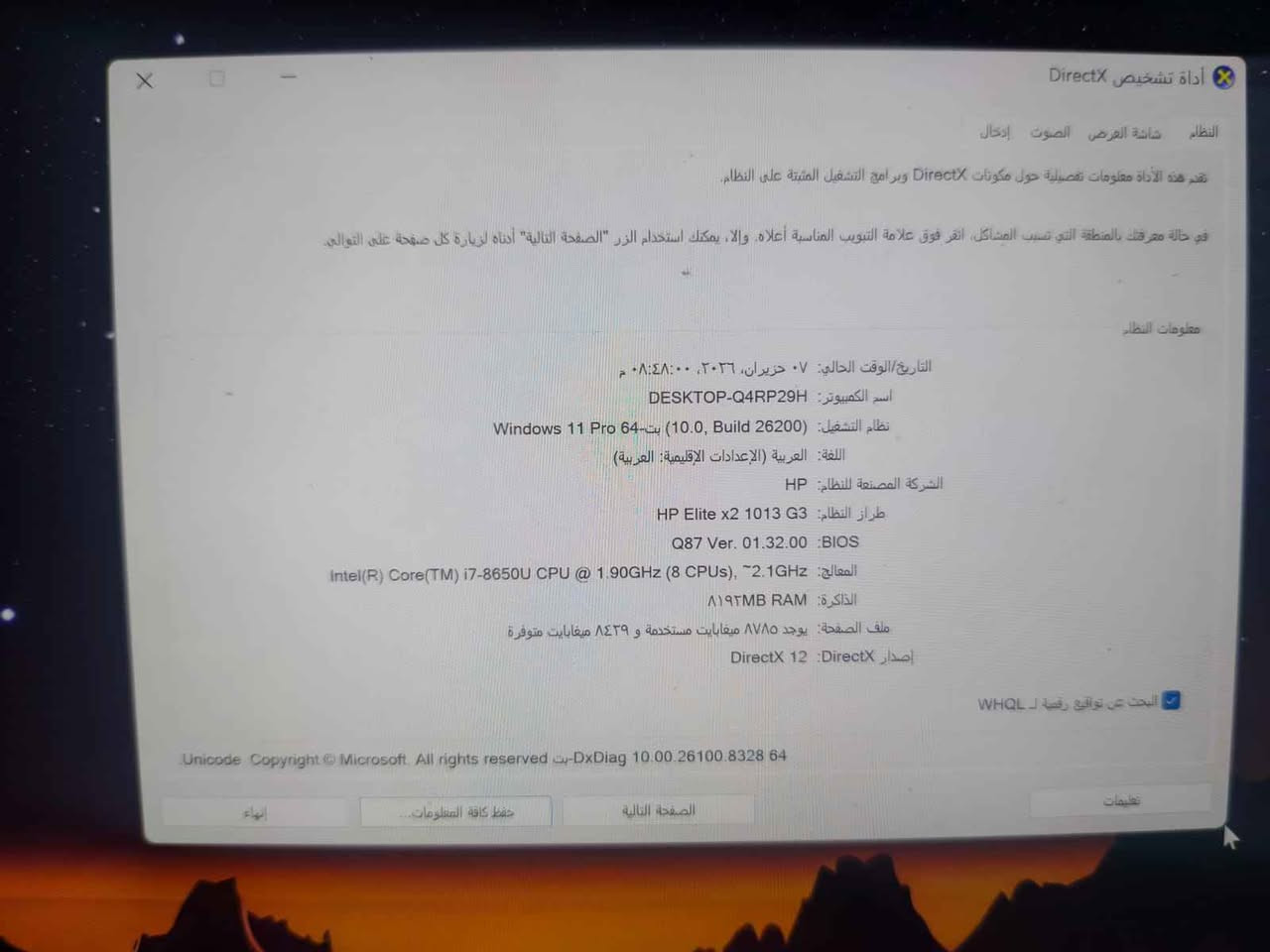 المعالج (Processor): Intel Core i7-8650U (الجيل الثامن - قوي وسريع في المعالجة).

​الذاكرة العشوائية (RAM): 8 جيجابايت (8GB RAM).

​الهارد (Storage): 256 جيجابايت SSD (سريع جداً في الإقلاع وفتح البرامج).

​كرت الشاشة: Intel UHD Graphics 620.

​نظام التشغيل: ويندوز 11 برو الأصلي (Windows 11 Pro 64-bit).
وزن الابتوب خفيف جدا

العنوان بغداد الدورة 
*********** بغداد, العراق
