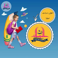 ♦️اعلان عن دورات صيفية مكثفة♦️ لضمان مستقبل اولادكم ولإستغلال فترة الع...