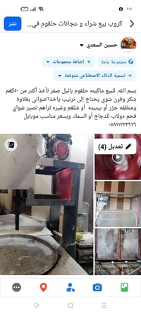 مكينه حلقوم باتيل صفر تأخذ أكثر من ٥٠كغم شكر وفرن شوي يحتاج إلى ترتيب ...