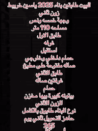 ياسين خريبط • شقة ١١٠م • ٣ غرف