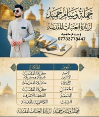 النجف الاشرف • ٢٧ رجب • مبيت