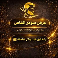 حلاقة وقصة شعر • تنظيف بشرة مجاني • بسماية