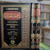 تدقيق العناية • ابن ابي الدم الشافعي • ٢ مجلد ورق شاموا