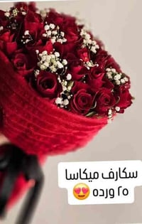 افضل هدية تهدي الوالدة ''''انت اختار واحنة نسقلك احلى باقة07782432442