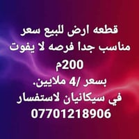 كركوك • ٢٠٠م • سعر مناسب