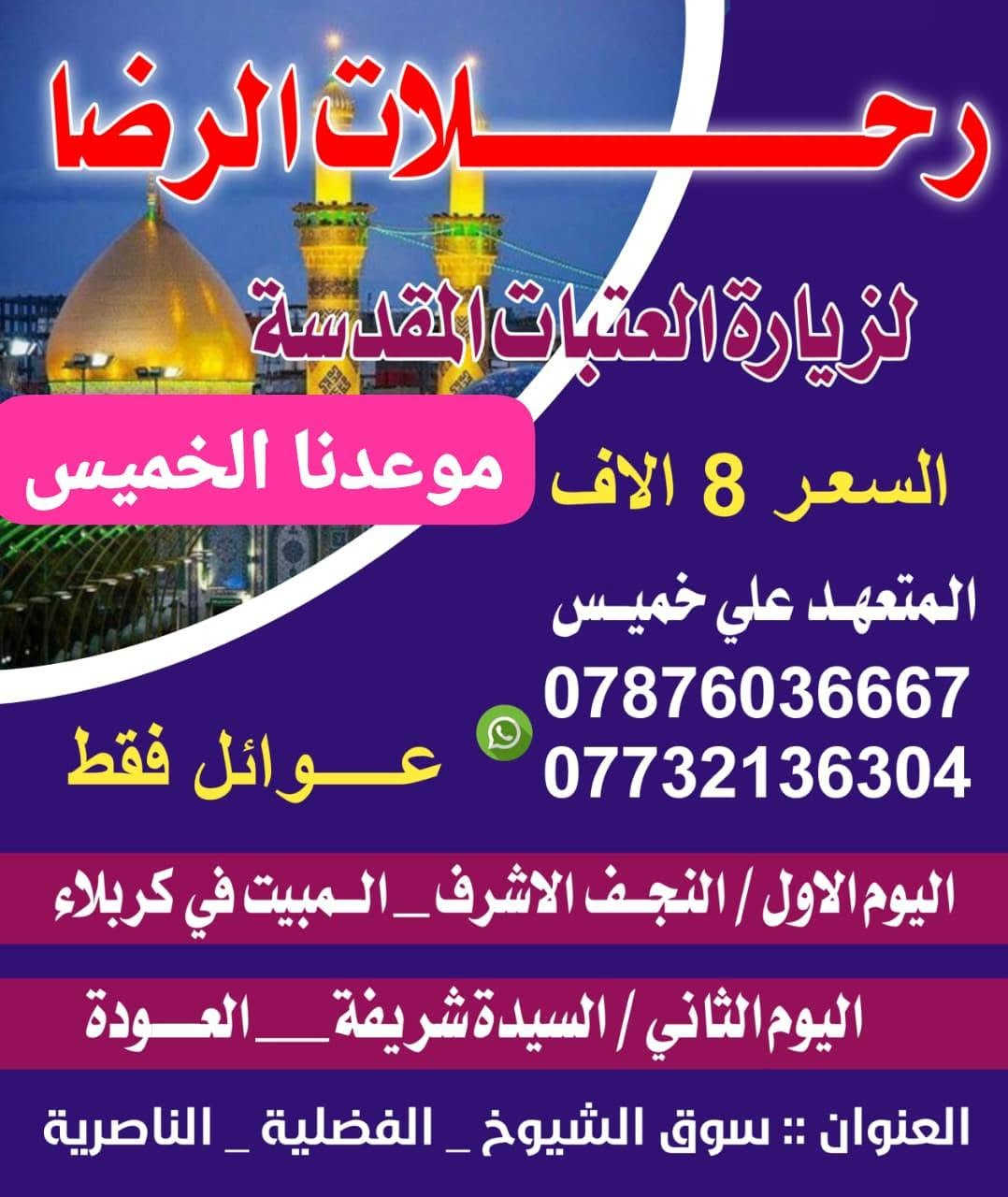 الاسعار تنافسيه سارع بلحجز واتساب ***********
