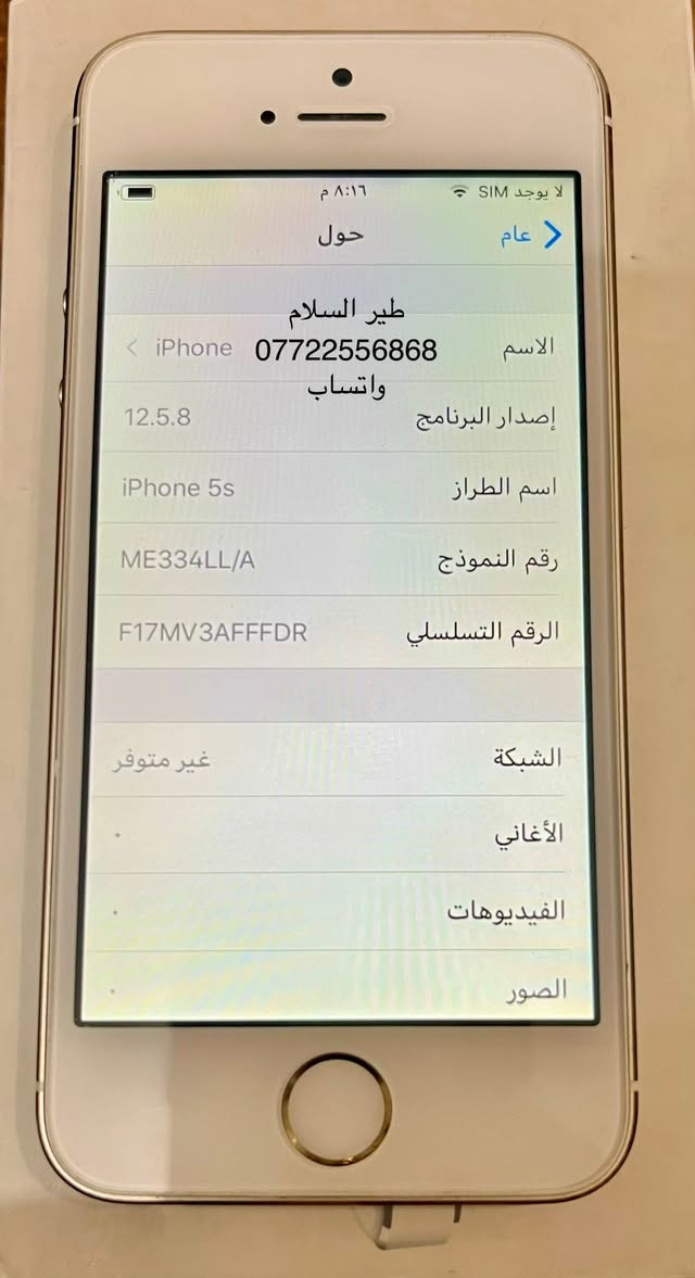 🌟iPhone (5S)🌟
رقم النموذج - M🇺🇸
الذاكرة -16GB
مع الملحقات 🎁
يتوفر توصيل لجميع المحافظات 🚘🚘
للحجز الرجاء مراسلة صفحة (طير السلام)📩
***********☎️
واتساب
