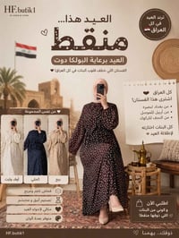 مسابقة العيد • ترند بولكا • كل العراق