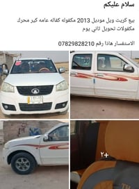 كريت ويل • ٢٠١٣ • كفاله عامه