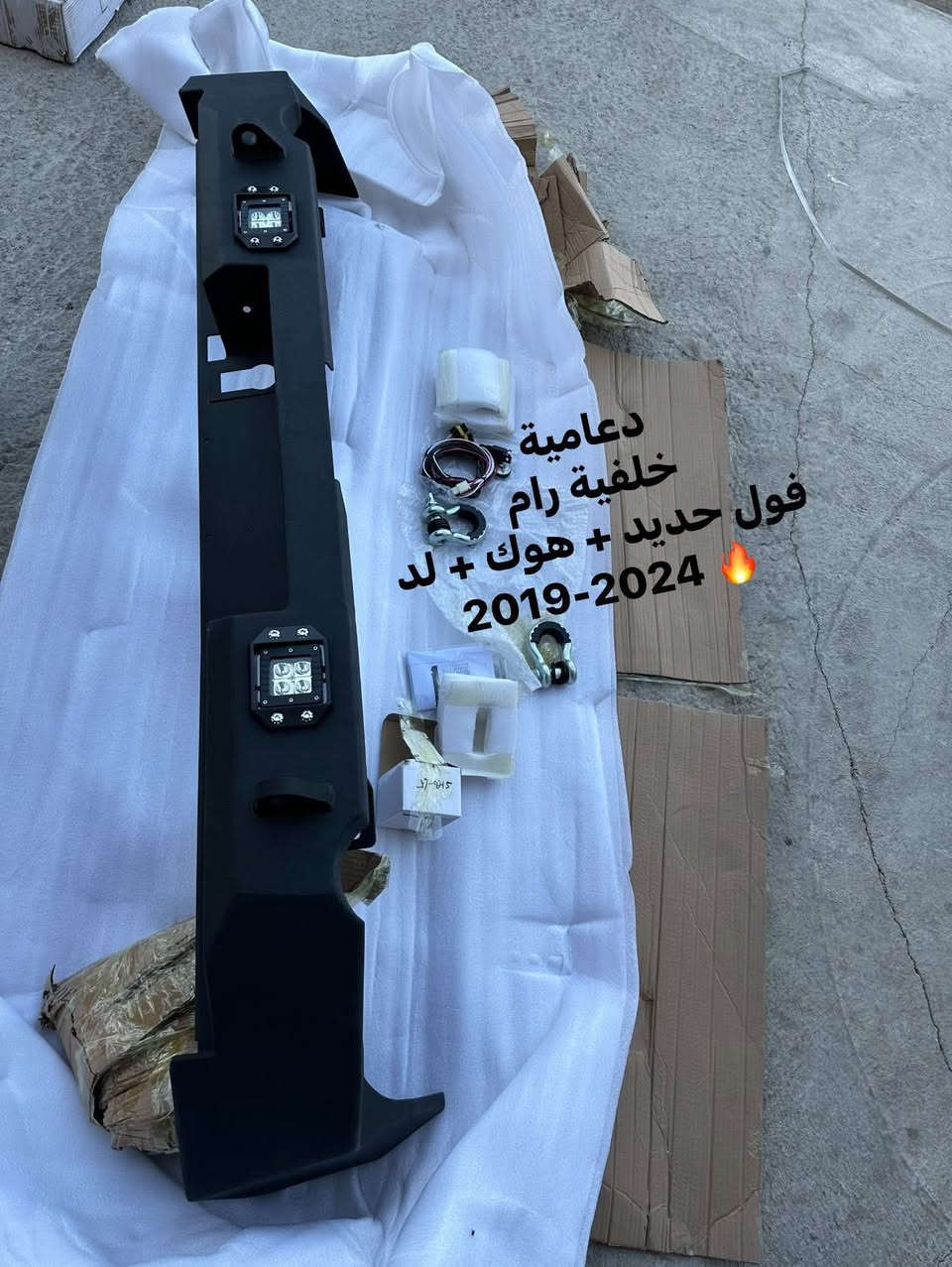 متوفر دعاميه خلفيه حديد +هوك + لد
متوفر سبويلر خلفي 
شباك امامي 
الحجز داخل الصفحة


**إذا كنت صاحب هذا الإعلان وتريد حذفه لأي سبب، رجاءا أرسل رسالة إلى الدعم الفني**