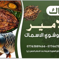 اسماك الامير • تجهيز مناسبات • توصيل مجاني