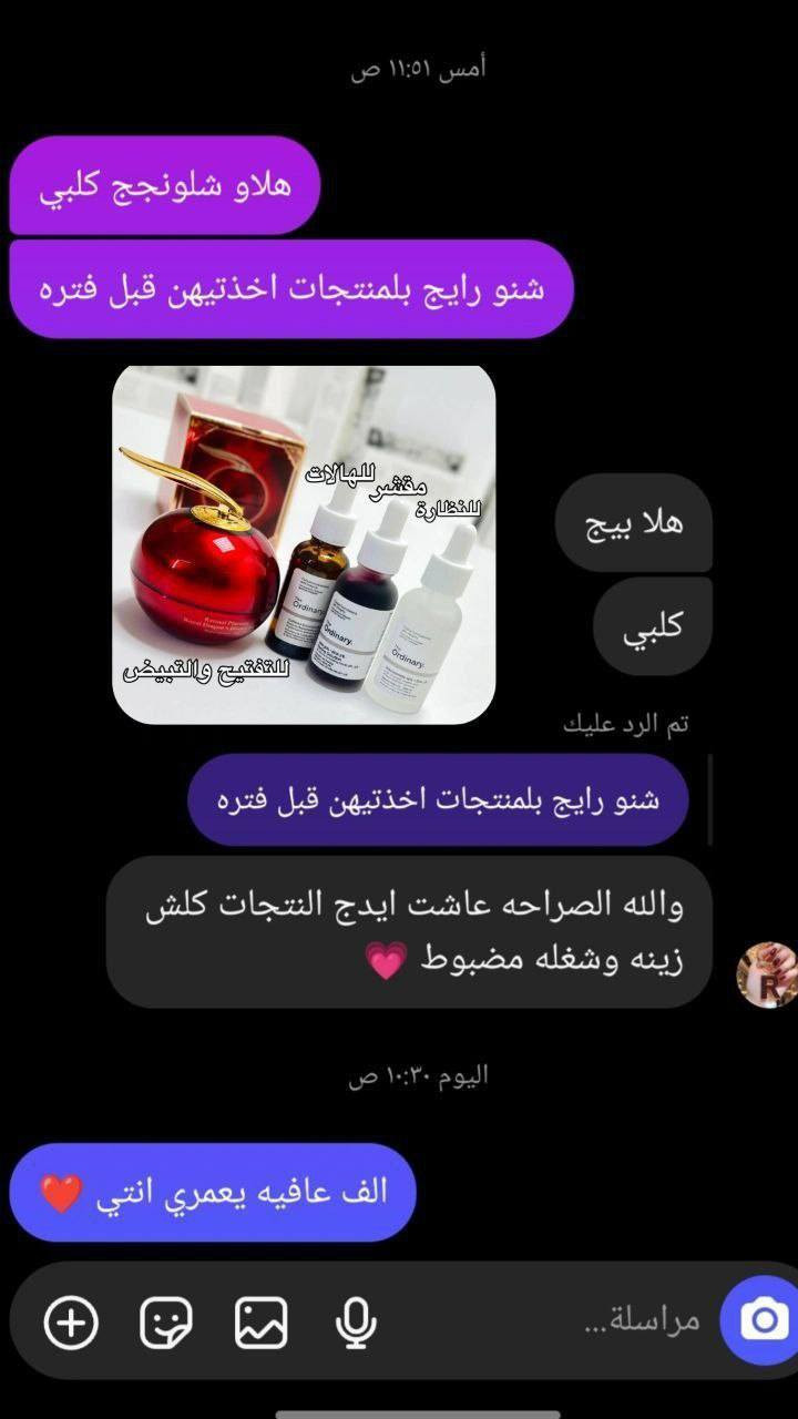 ✨ السلام عليكم حبيبتي 🥹💕
اني صاحبة متجر جديد وأتمنى دعمج 🤍
بمناسبة افتتاح المتجر سوّينا عرض خاص للبشرة 😍 سيرومات The Ordinary الكندية 🇨🇦 مع كريم التنين الكوري 🇰🇷 تفتيح البشرة، تقليل الكلف والتصبغات، تصغير المسام، والنضارة ويعالج الهالات ايضاً ✨
 السعر 25  وتوصيل الفيين فقط مع هدية من اختيارج وتكدرين تفحصين طلبج أمام المندوب العرض لفترة محدودة 😭🔥


**إذا كنت صاحب هذا الإعلان وتريد حذفه لأي سبب، رجاءا أرسل رسالة إلى الدعم الفني**