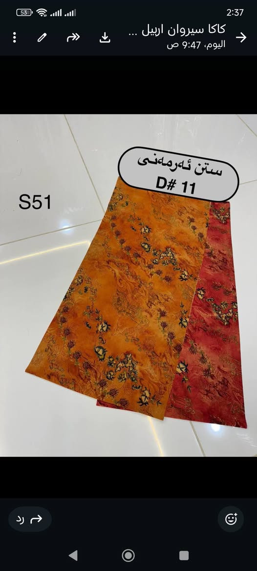 السلام عليكم
وصلنا ستن مشجر الاصلي 
البيع مفرد وجمله باسعار مناسبه
لاصحاب المحلات والخياطه 
يستخدم للفساتين والبشتات والقمصان...... 
 توصيل داخل كركوك ولجميع المحافظات 
  تابع الصفحه ليصلك كل جديد 
  عنوان كركوك حي الواسطي عل سايدين النجده مقابيل صيدلية الفجر
بجوار لحم بعجين نونه
 للحجز  ماسنجر او واتساب ***********
رابط البيج الخاص
https://www.facebook.com/profile.php?id=61556801904013&mibextid=ZbWKwL
